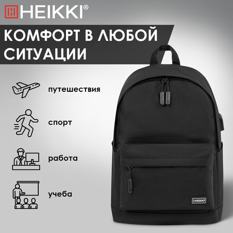 Рюкзак HEIKKI ACTIVE (ХЕЙКИ) универсальный, отделение для ноутбука, USB-порт, черный, 44×31х14 см