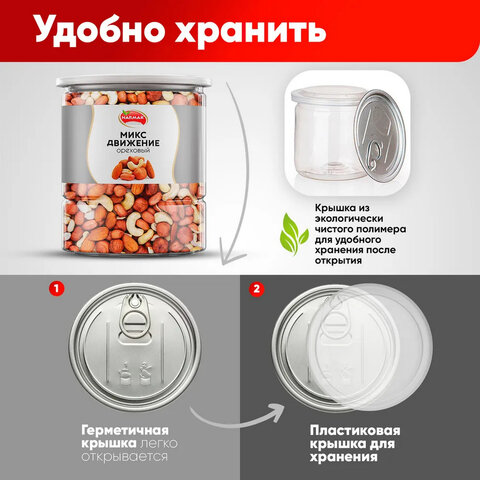 Орехи сушеные в банке «МИКС Движение»кешьюфундукминдальарахис1000гNARMAKш/к 98167