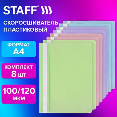 Папка-скоросшиватель, КОМПЛЕКТ 8 шт. (аквамарин, мята, лиловый, персиковый), ВЫГОДНАЯ УПАКОВКА, А4, STAFF