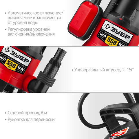 Дренажный насос для грязной воды ЗУБР НПГ-М1-550, 550 Вт, 160 л/мин, погружной, НПГ-М
