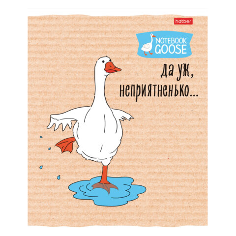 Тетрадь А5 48 л., HATBER скоба, клетка, обложка картон, «Гусь - веселюсь_Выпуск №2» (микс), 078789