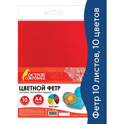 Цветной фетр для творчества, А4, BRAUBERG/ОСТРОВ СОКРОВИЩ, 10 листов, 10 цветов, толщина 2 мм