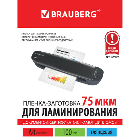 Пленки-заготовки для ламинирования BRAUBERG, комплект 100 шт., для формата А4, 75 мкм