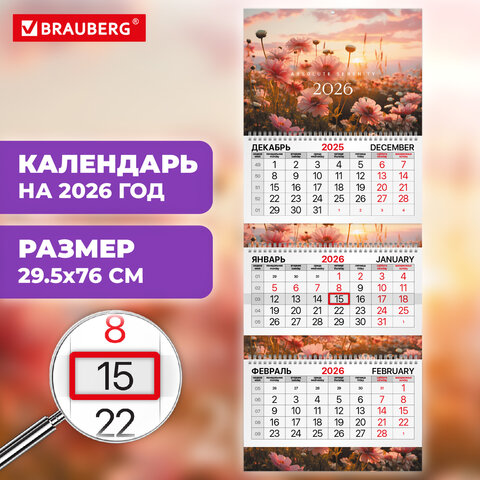 Календарь квартальный 2026 г., 3 блока, 3 гребня, бегунок, мелованная бумага, BRAUBERG EXTRA, «Цветы»