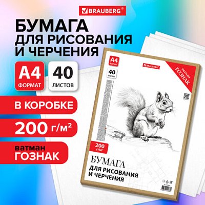 Бумага для черчения А4, 210×297 мм, 40 л., 200 г/м2, ватман ГОЗНАК КБФ, в коробке, BRAUBERG