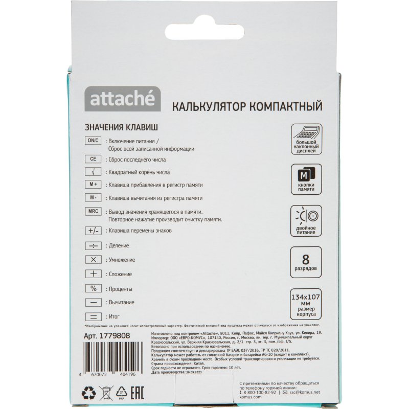 Калькулятор настольный КОМП Attache, AС-223M,8р, дв. пит, мятный,134×107x34