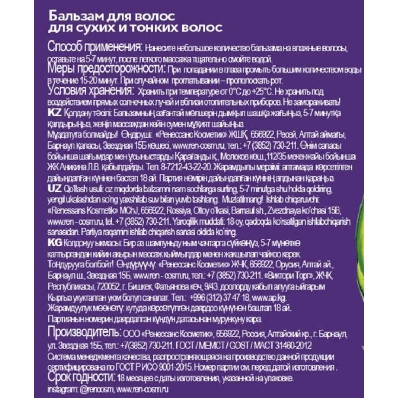 Бальзам-ополаскиватель Ла Росса Чабрец и лаванда Мягкость и увлажнение 500 мл
