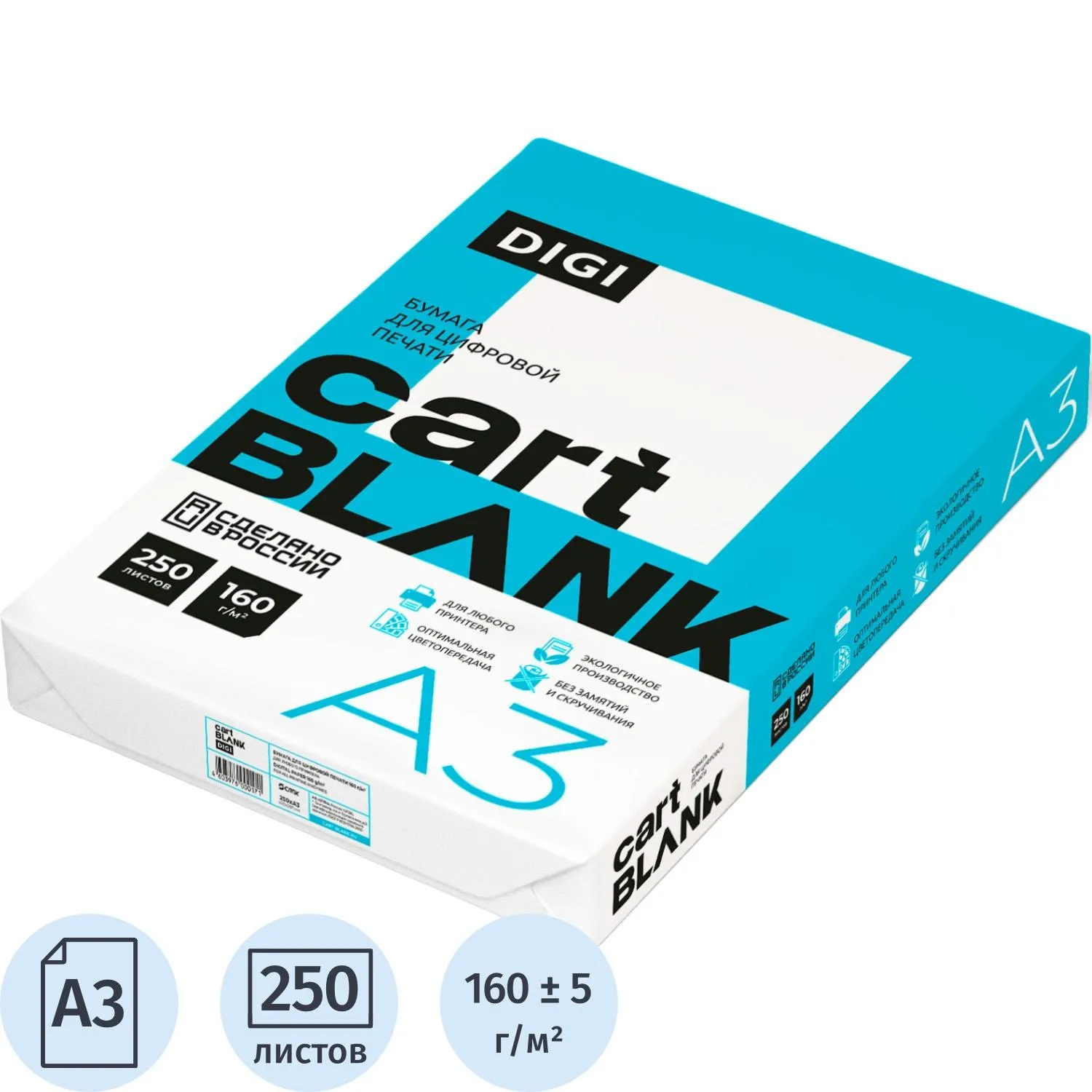 Бумага для цветной лазерной печати Cartblank Digi (А3, 160 г/кв.м, 250 листов)