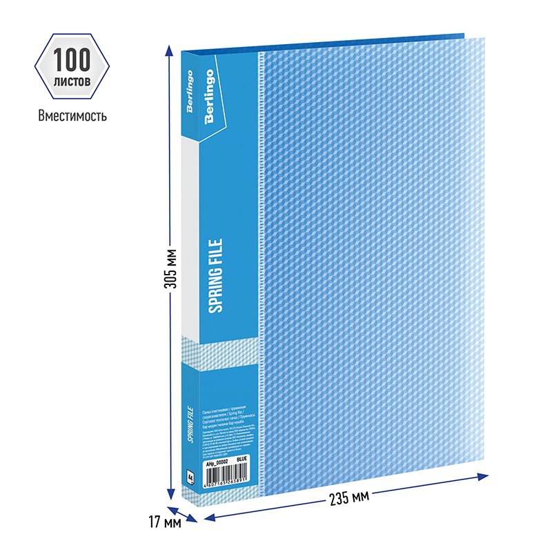 Папка c пружинным скоросшивателем Berlingo «Diamond», 17мм, 700мкм, п/прозрачная синяя