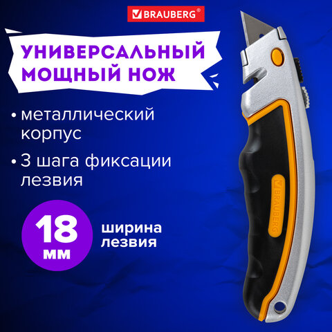 Нож универсальный мощный алюминиевый BRAUBERG «Heavy duty»автофиксаторрезиновые вставки238735