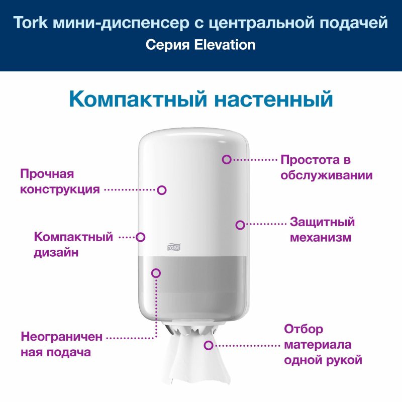 Держатель для полотенец Tork CF Mini (пластиковый, белый)