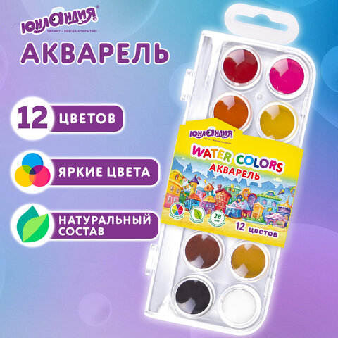 Краски акварельные ЮНЛАНДИЯ «ДОМИКИ», 12 цветов, круглые кюветы 28 мм, пенал