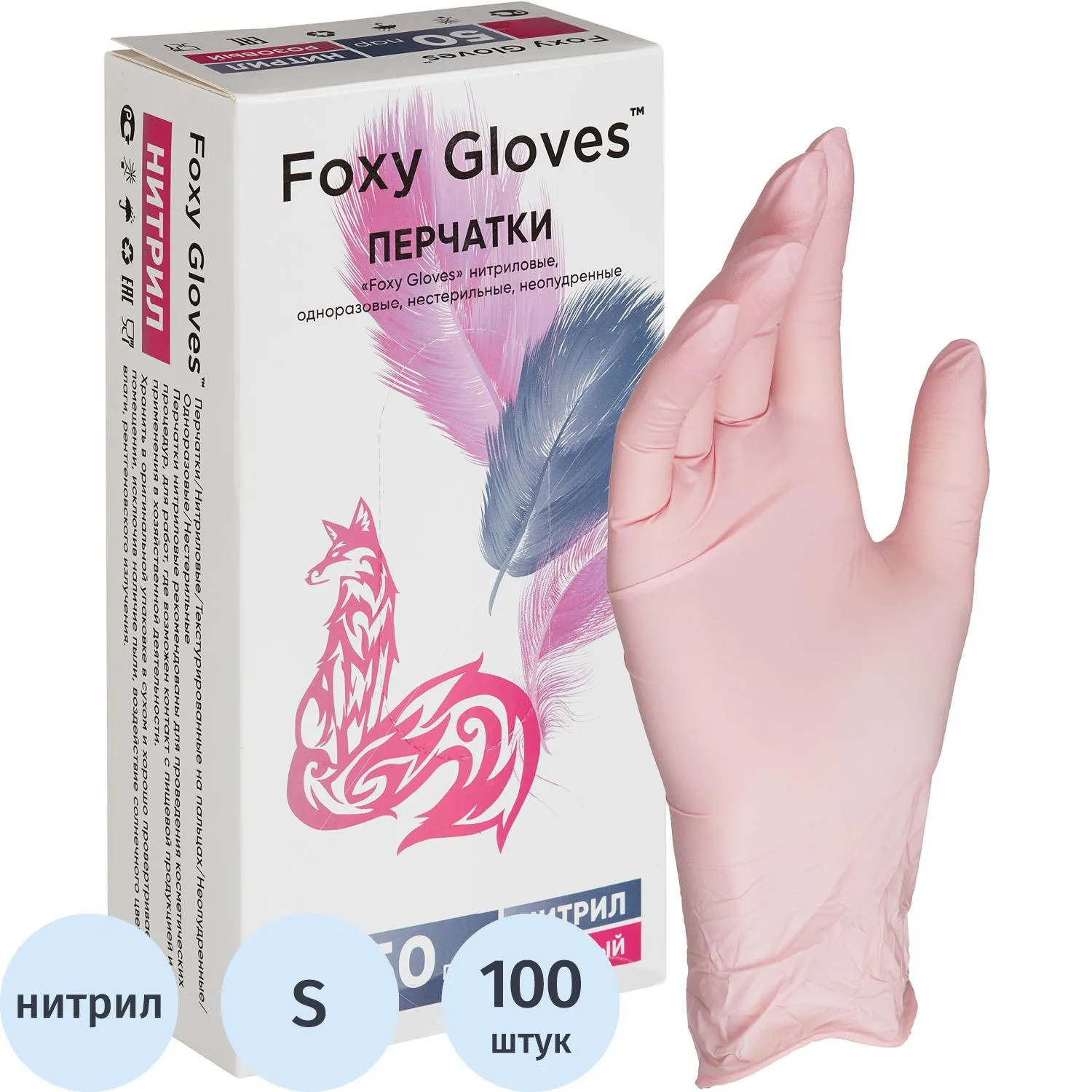 Перчатки одноразовые смотровые нитриловые Foxy-Gloves нестерильные неопудренные размер S (6.5-7) розовые (50 пар/100 штук в упаковке)