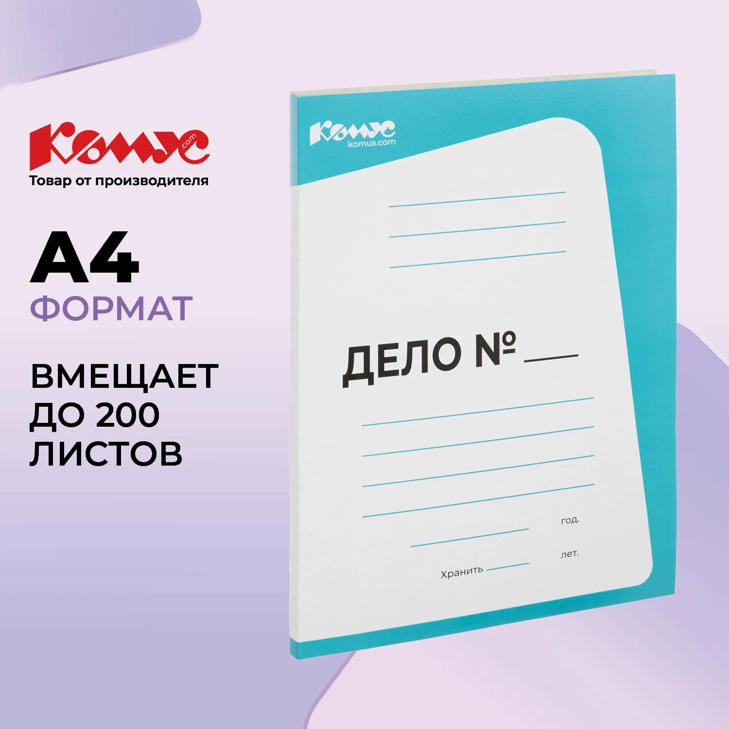 превью Скоросшиватель картонный Комус Дело № А4 до 200 листов голубой (плотность 440 г/кв.м)