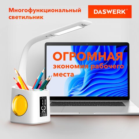 Настольная лампа светильник ночник с органайзером и дисплеем «8 в 1», LED 10 Вт, DASWERK