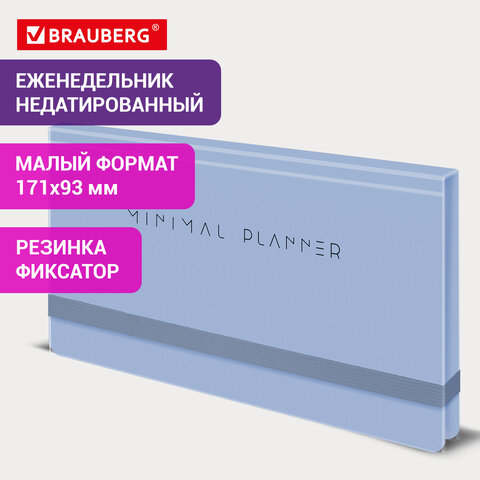 Еженедельник недатированный с резинкой 171×93 мм, BRAUBERG, твердый, 64 л., «Minimal», голубой