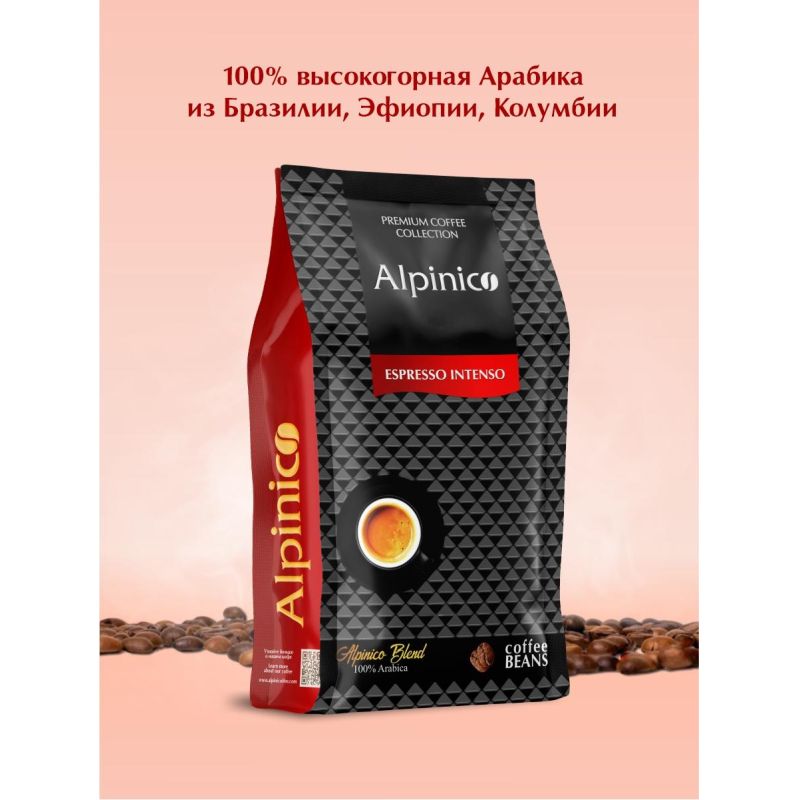 Кофе Alpinico Espresso Intenso 100% арабика в зернах 1кг
