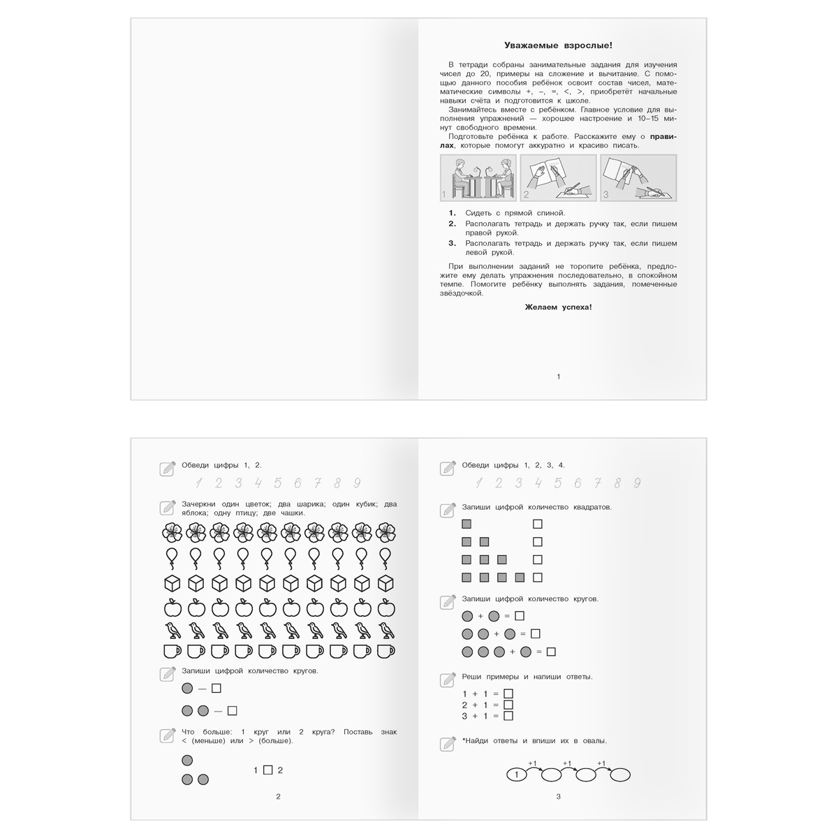 Рабочая тетрадь, А5, ТРИ СОВЫ «Весёлая математика. 5-7 лет», 16стр. 