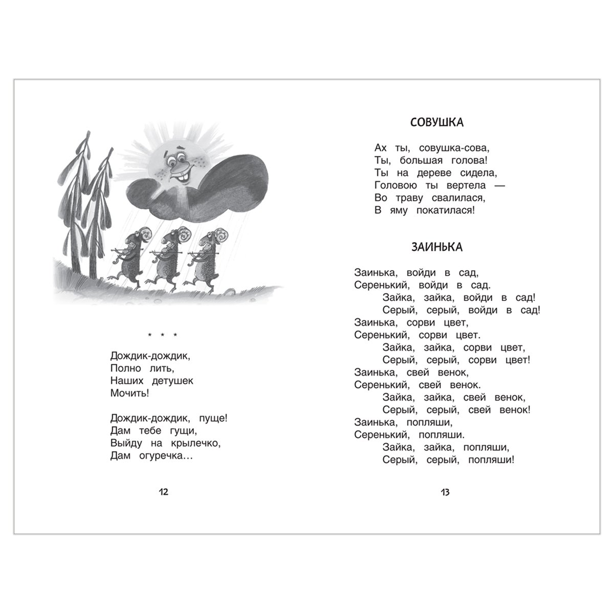 Книга Росмэн 140×215, «Хрестоматия для детского сада. 4-5 лет. Средняя группа», 192стр. 