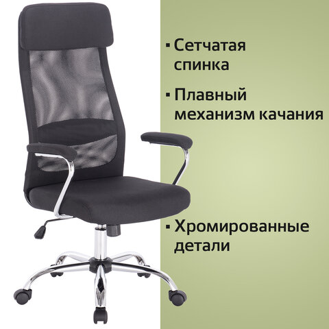 Кресло офисное BRABIX «Flight EX-540», хром, ткань, сетка, черное