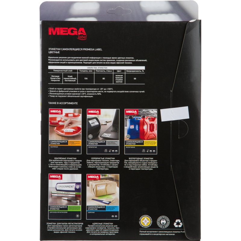 Этикетки самоклеящиеся Promega label 105×148мм красная 4ш/л А4 25л/уп