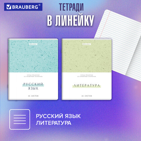 Тетради предметные, КОМПЛЕКТ 12 ПРЕДМЕТОВ, 48 л., обложка картон, BRAUBERG «HARMONY»