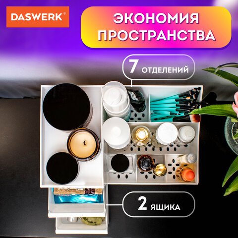 Органайзер для хранения косметики, канцтоваров, мелочей EXTRA 28.5×17.8×12.5 см DASWERK, 608471