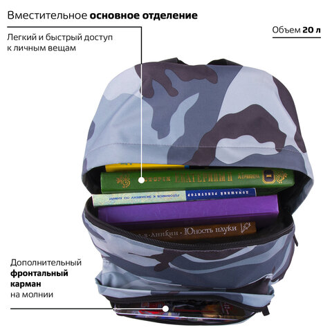 Рюкзак BRAUBERG, универсальный, сити-формат, «Серый камуфляж», 20 литров, 41×32х14 см