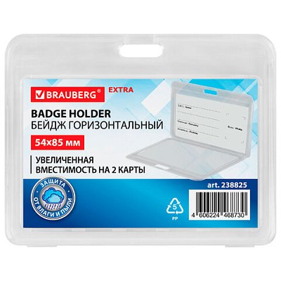 Бейдж горизонтальный (54×85 мм) на 2 карты, прозрачный, ЗАЩИТА ОТ ВЛАГИ И ПЫЛИ, BRAUBERG EXTRA