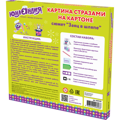 Картина стразами (алмазная мозаика) 20×20 см, ЮНЛАНДИЯ «Заяц в шляпе», картон