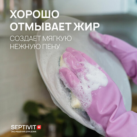 Средство для мытья посуды гипоаллергенное 5 лSEPTIVIT «Ледяной лайм»биоразлагаемый, 