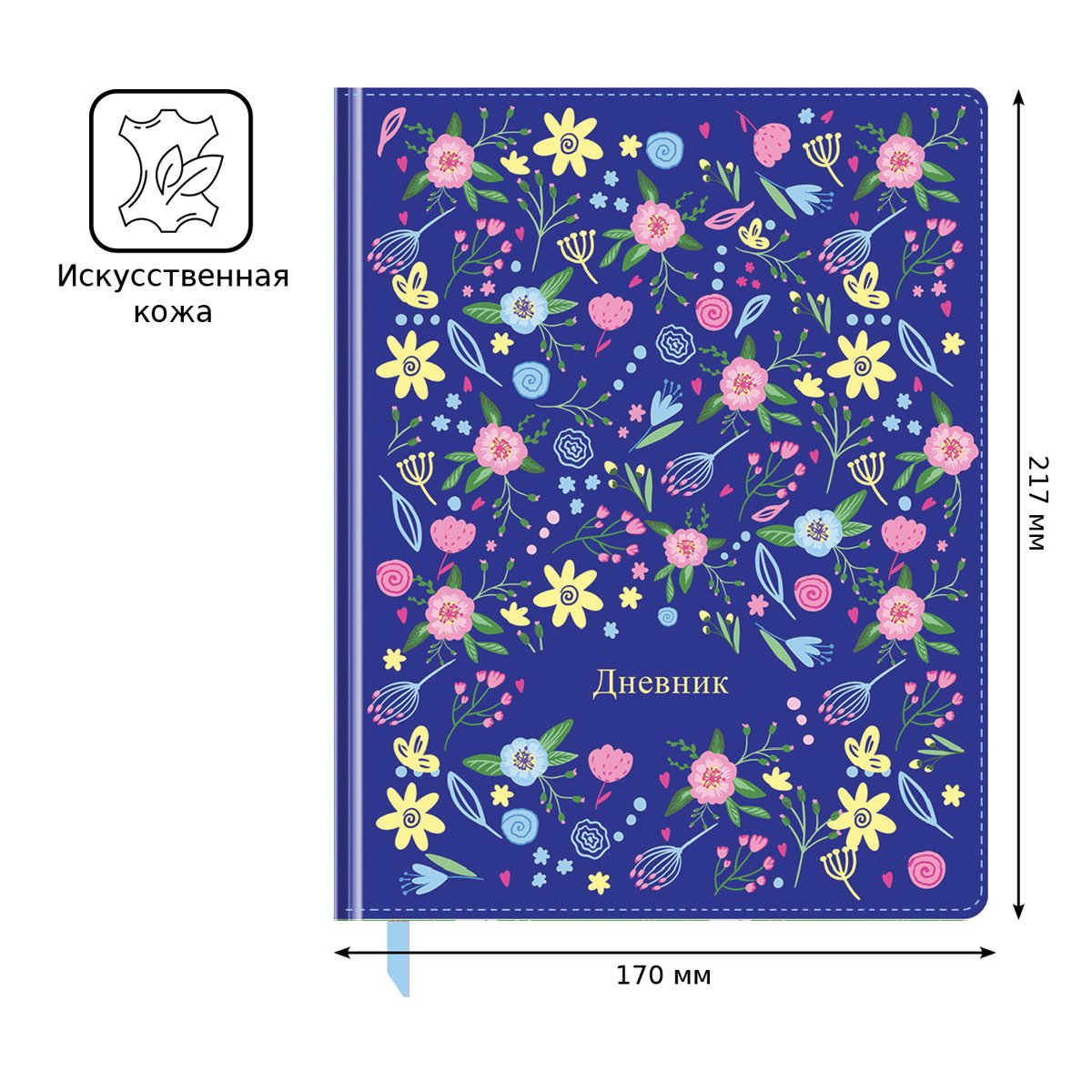Дневник 1-11 кл. 48л. (твердый) BG «Flowers», иск. кожа, полноцветная печать