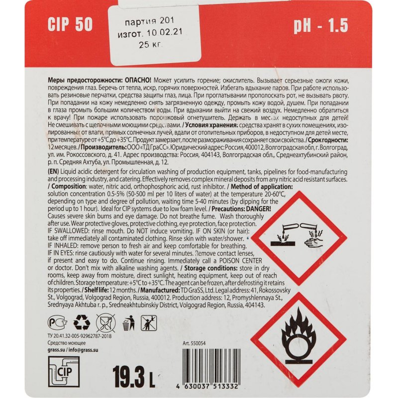 Моющее средство для пищевого производства Grass CIP 50 20 л (концентрат)