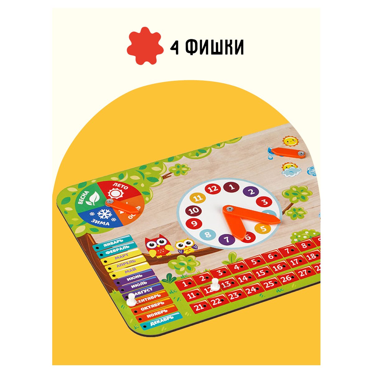Обучающая игра ТРИ СОВЫ Часы-календарь «Времена года», дерево