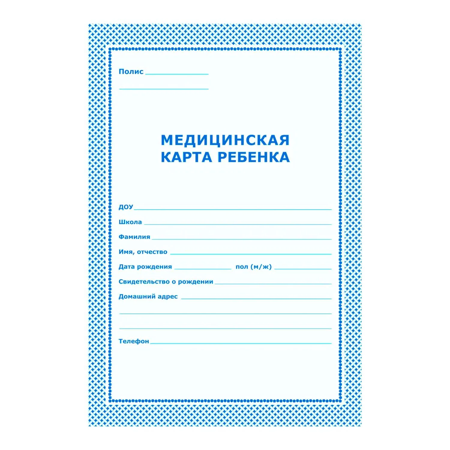 Медицинская карта ребёнка 026/у А4 16 листов обложка картон крепление на скрепках