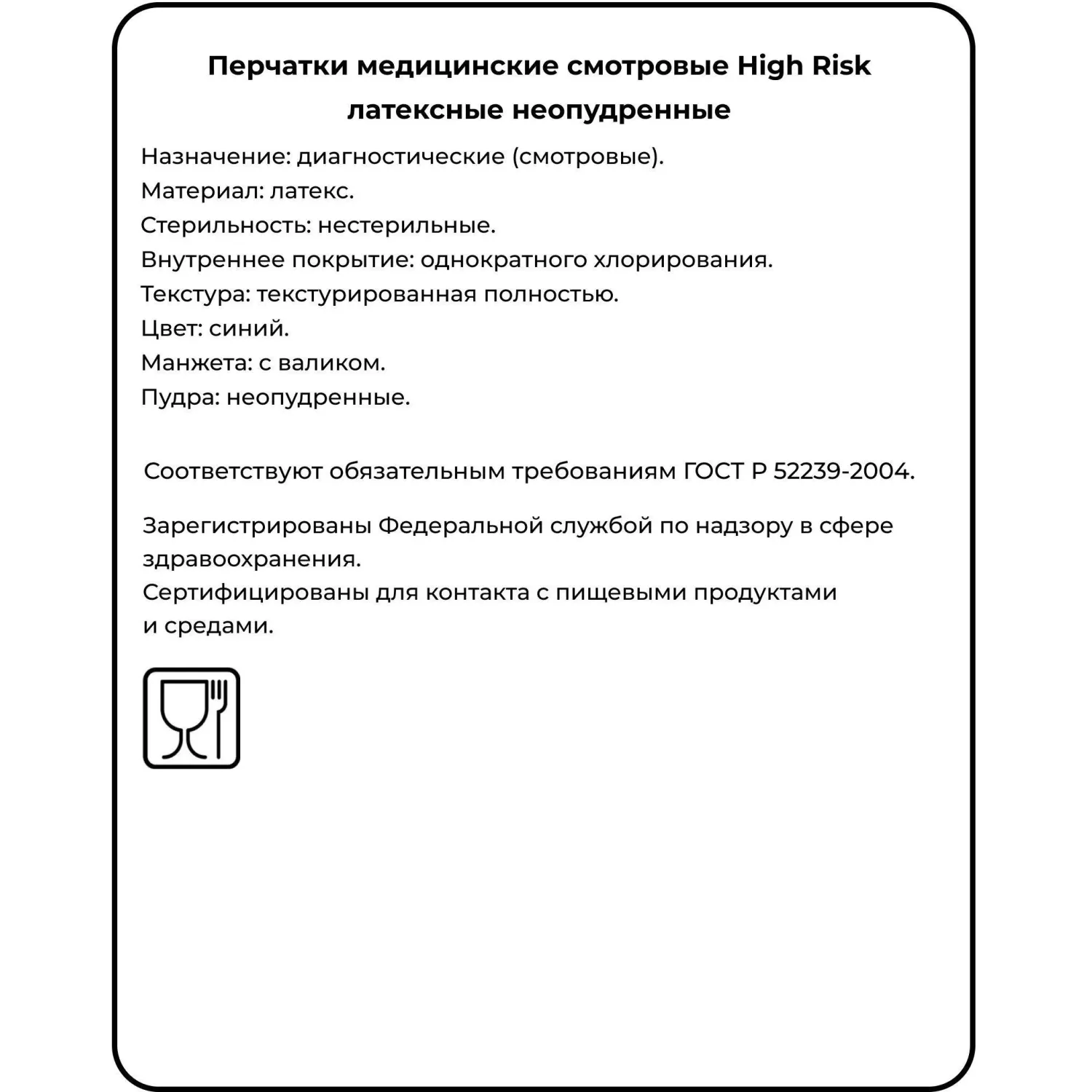Перчатки латекс., н/с, н/о, S&C High Risk TL210/ DL210 (M)25пар/уп, ПС