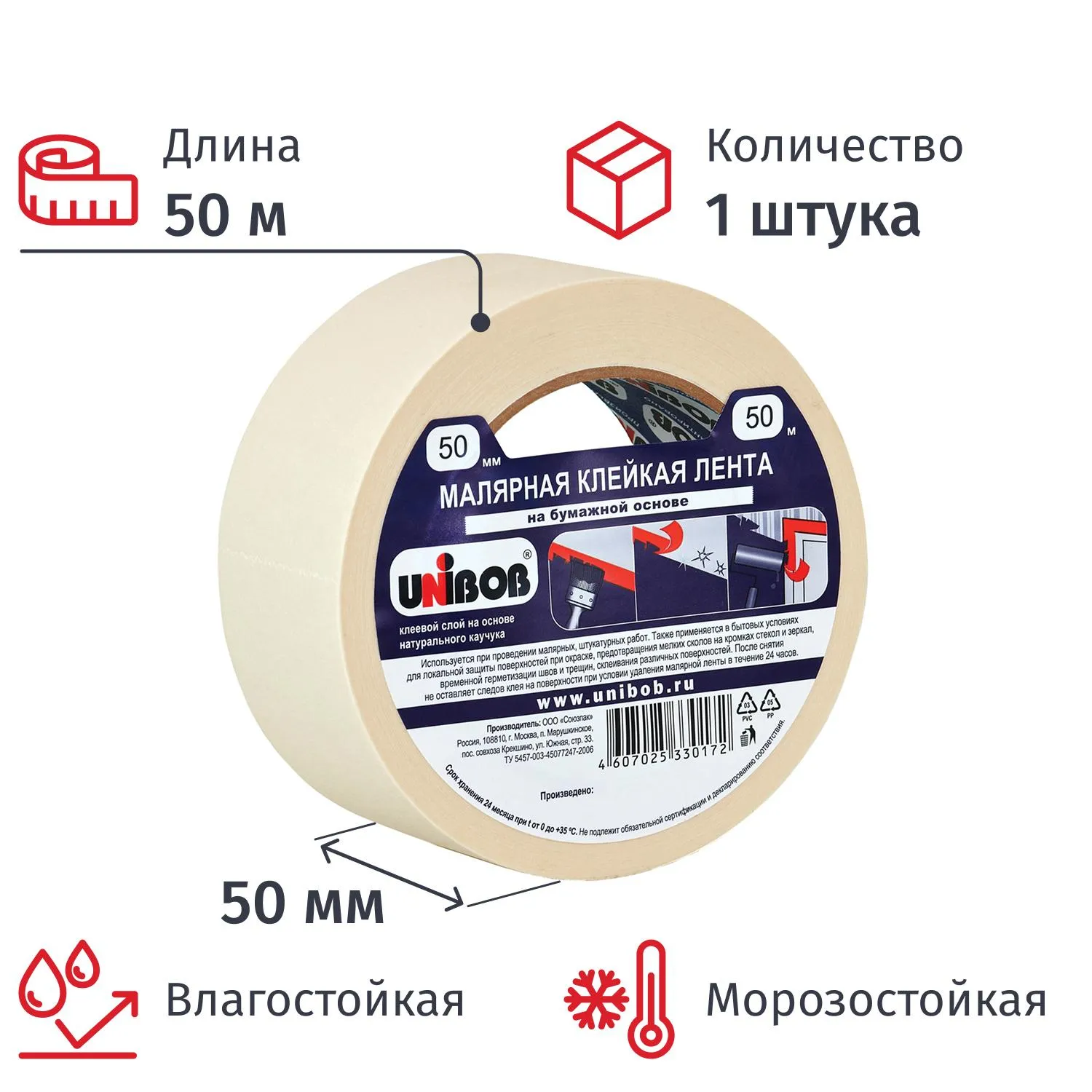 Клейкая лента малярная UNIBOB, профессиональная, 50 мм х 50 м (реальная длина! )