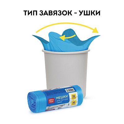 Мешки для мусора 35л OfficeClean ПНД, 50×65см, 11мкм, 30шт., прочные, синие, в рулоне, с ушками