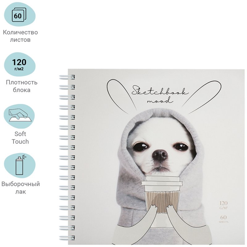Скетчбук 60л. 150×150 на гребне MESHU «Puppy», 120 г/м2