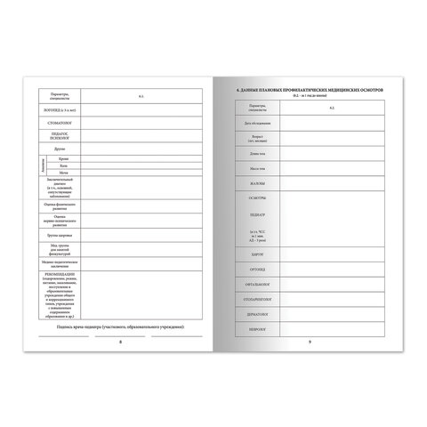 Медицинская карта ребёнка (Форма № 026/у-2000), А4 (198×278 мм), 16 л., STAFF, универсальная, 130211