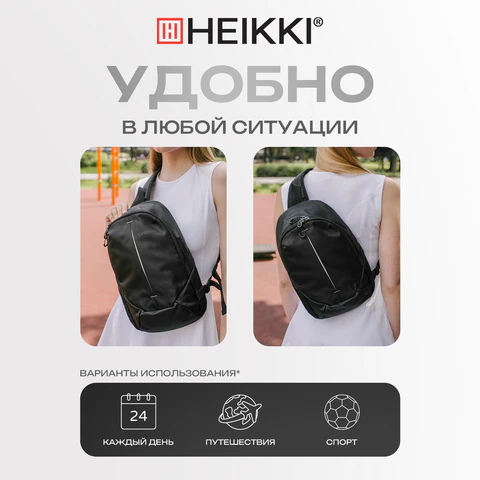 Рюкзак однолямочный HEIKKI SPORTING (ХЕЙКИ), светоотражающая полоса, черный, 37×23х10 см
