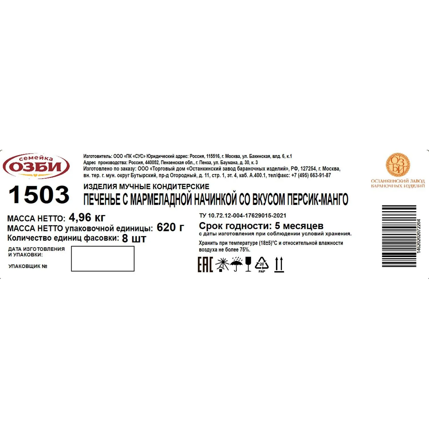 Печенье Семейка ОЗБИ с мармеладной начинкой персик-манго, 620г