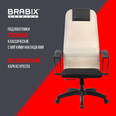 Кресло BRABIX PREMIUM «Ultimate EX-800» пластик, плотная двойная сетка Х2, черное/бежевое
