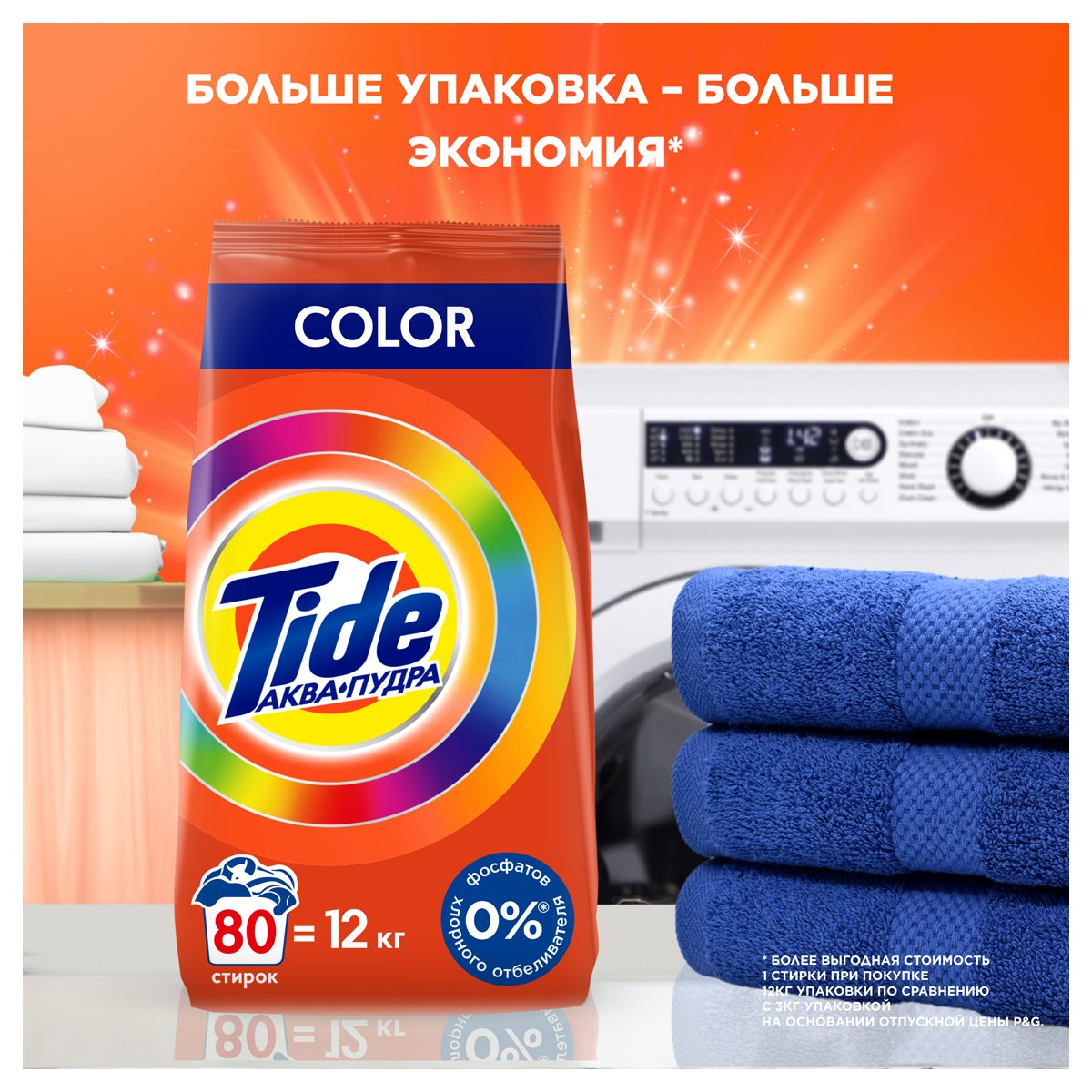 Порошок для машинной стирки Tide «Color. Fairy Эффект », 2.4кг (ПОД ЗАКАЗ)
