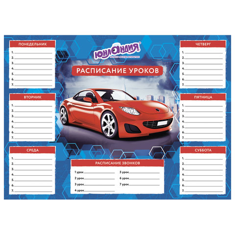 Расписание уроков А4, ЮНЛАНДИЯ, для мальчиков, ассорти (4 вида)