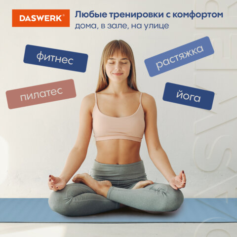 Коврик для йоги и фитнеса спортивный двухцветный, ТПЭ, 183×61x0.6 см, голубой/синий, DASWERK