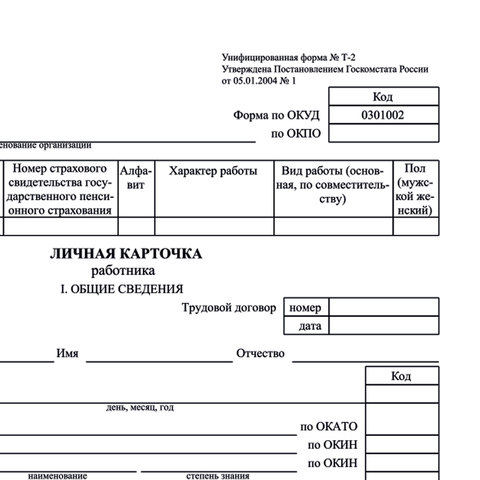 Бланк бухгалтерский, офсет 120 г/м2, BRAUBERG «Личная карточка работника», комплект 50 шт., ф-Т-2, А3