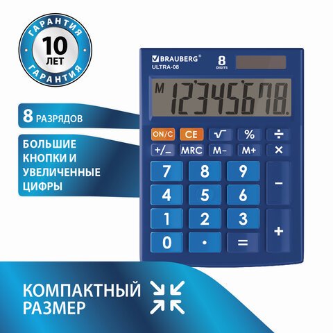 Калькулятор настольный BRAUBERG ULTRA-08-BU, КОМПАКТНЫЙ (154×115 мм), 8 разрядов, двойное питание, СИНИЙ