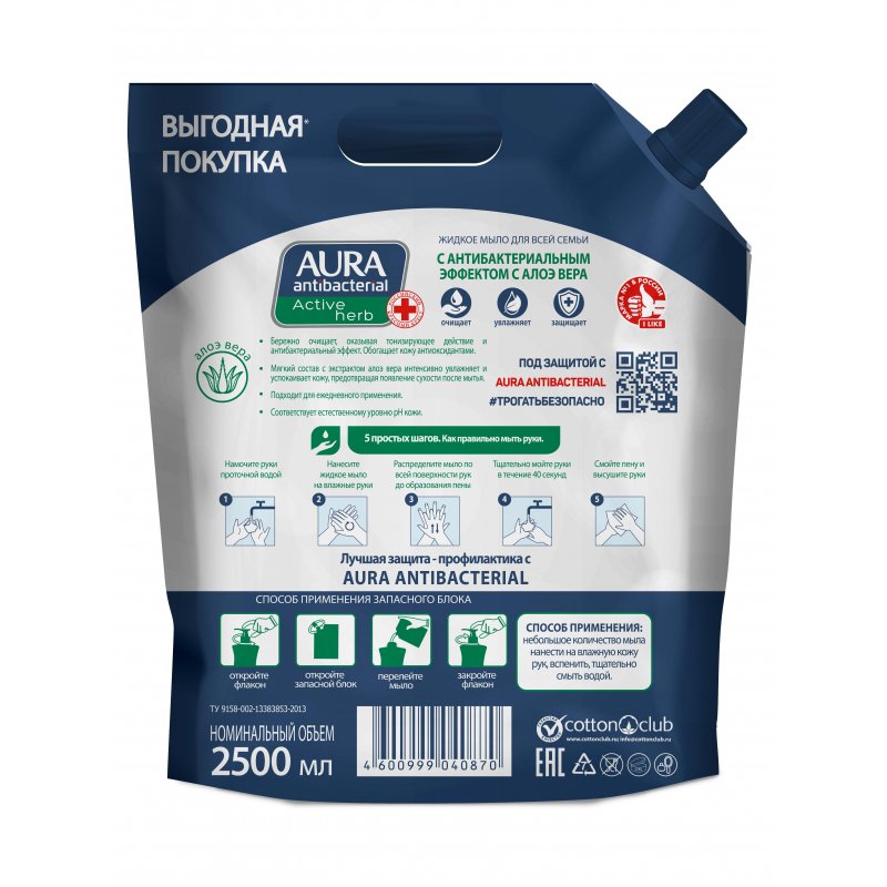 Мыло жидкое Aura Antibacterial Active Herb c антибактериальным эффектом 2.5 л