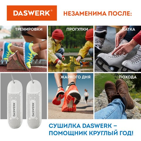 Сушилка для обуви электрическая с подсветкой и таймером, сушка для обуви, 12 Вт, DASWERK, SD8